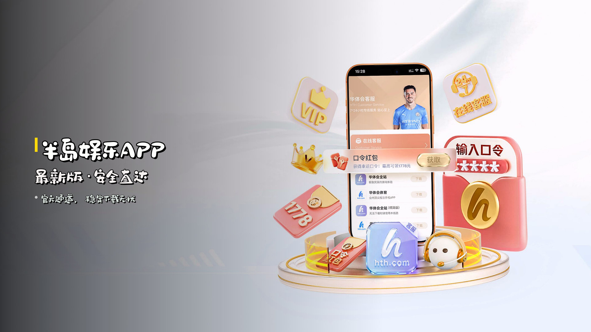 <strong>半岛娱乐APP</strong>最新版·安全直达